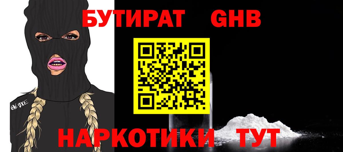 Бутират оксибутират  Вход с VPN  Бутират  Моршанск 