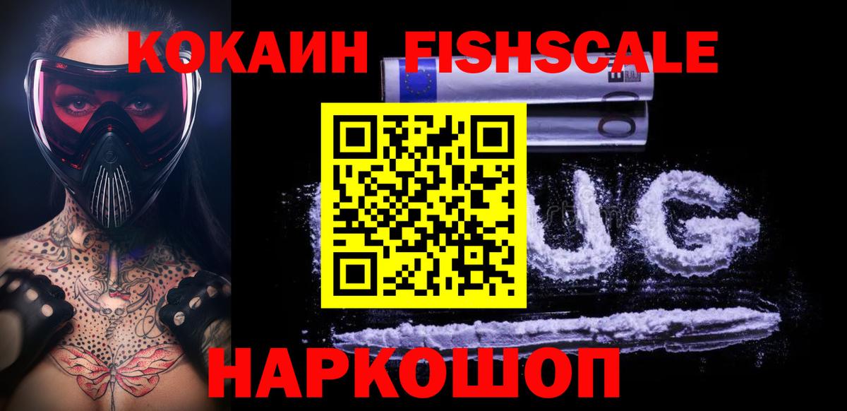 наркота  Cocaine Fish Scale  COCAIN Эквадор  Вход с VPN  Моршанск  Кокаин 