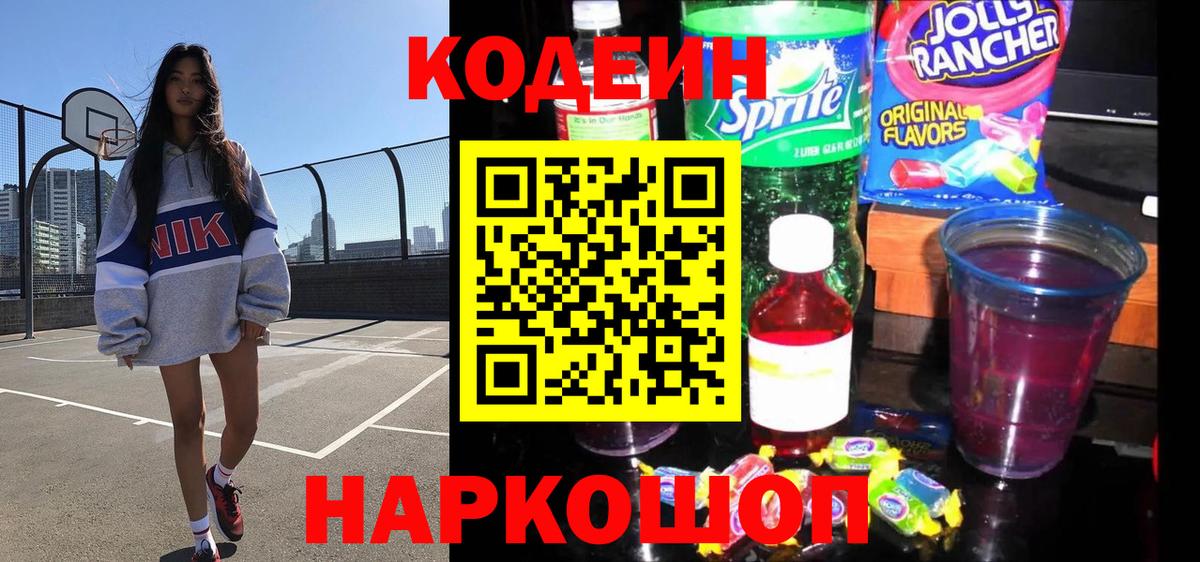 Codein Purple Drank  Вход с VPN  Codein Purple Drank  Моршанск 