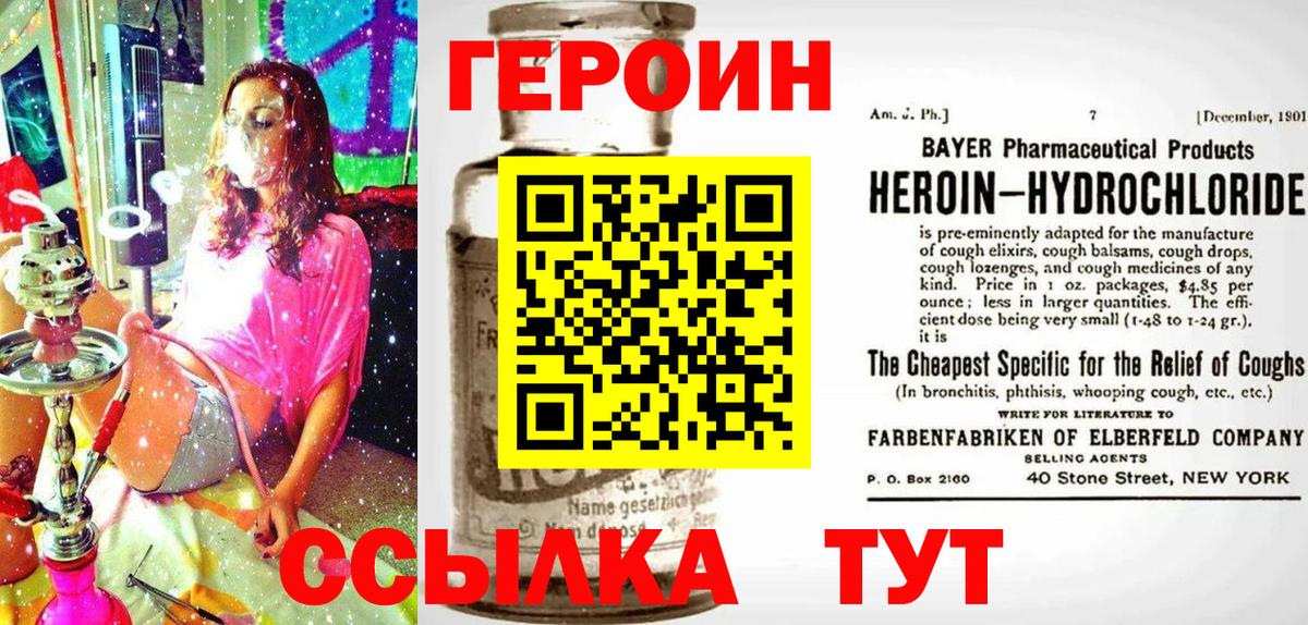 ГЕРОИН афганец  Вход с VPN  Моршанск 