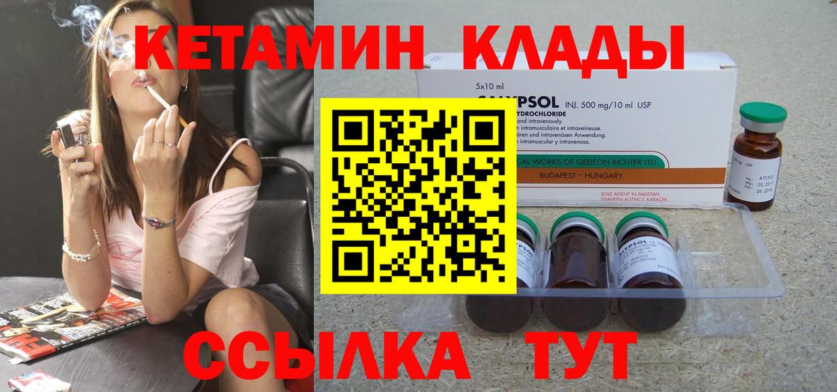 КЕТАМИН ketamine Моршанск