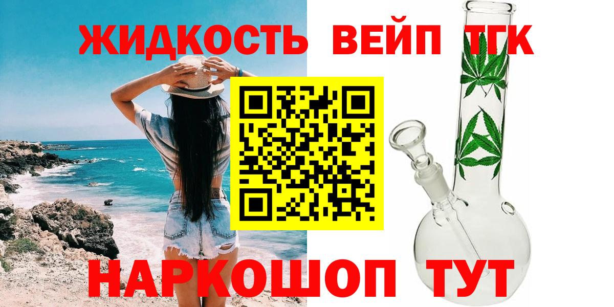 ТГК жижа Моршанск